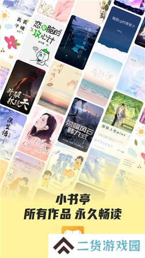 小书亭无广告版安装