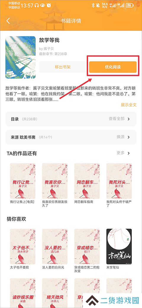 小书亭怎么听书？2