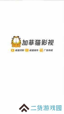 加菲猫影视最新破解版