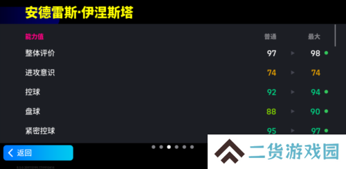 实况足球4