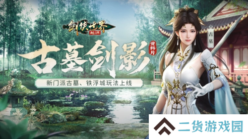 剑侠世界：起源1