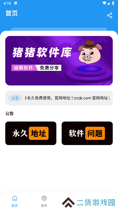 猪猪软件库汉化版下载