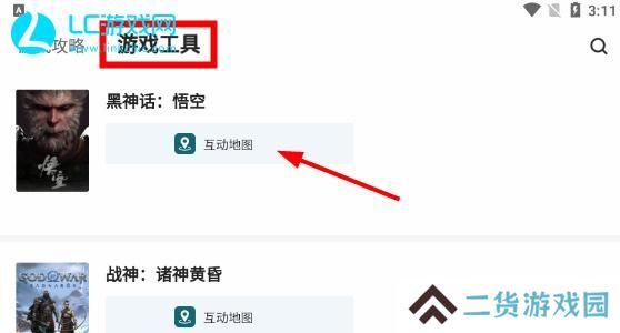 黑神话悟空地图软件叫什么
