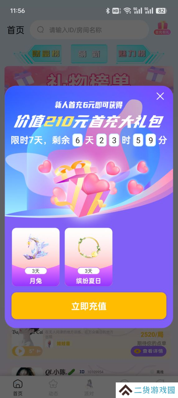 希希陪玩官方下载app