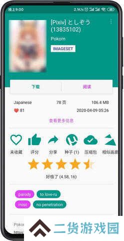 EhViewer官网版绿色下载