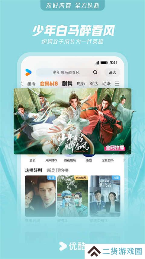 优酷去广告版