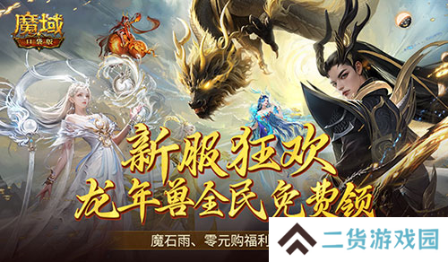 魔域口袋版1