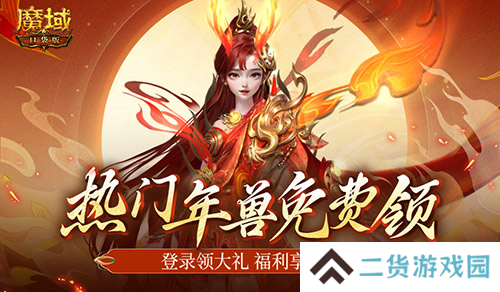 魔域口袋版1