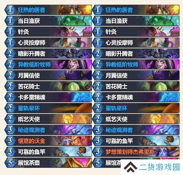 外服2025春季巡回赛】参赛选手及卡组介绍_炉石传说 