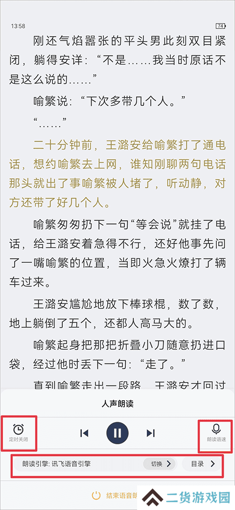 小书亭怎么听书？4