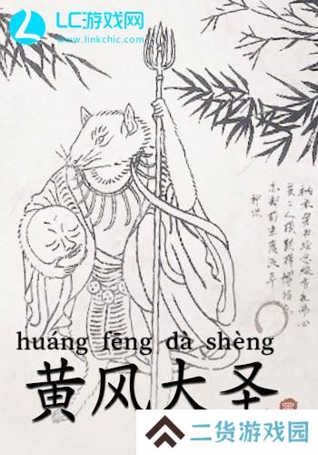黑神话悟空boss有哪些