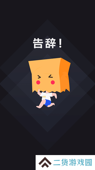 社恐快跑app下载软件