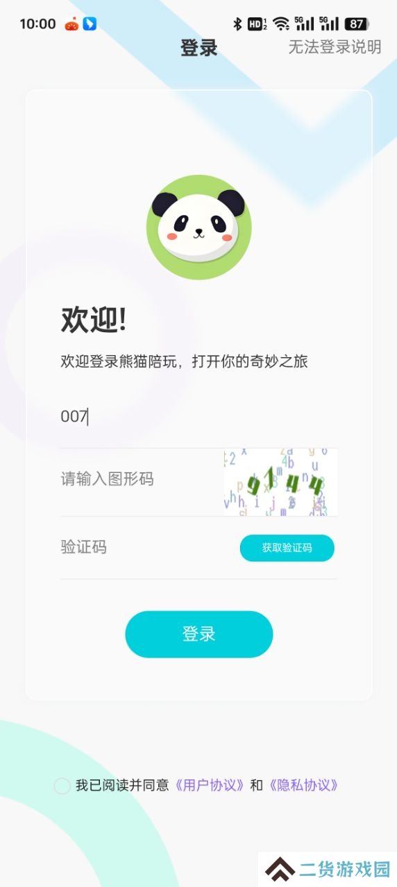 熊猫陪玩官方平台下载