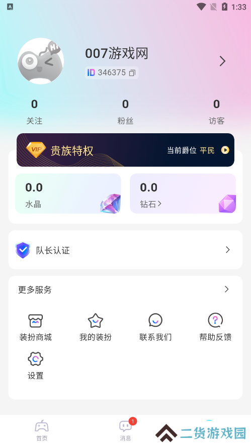 游戏搭子官方下载