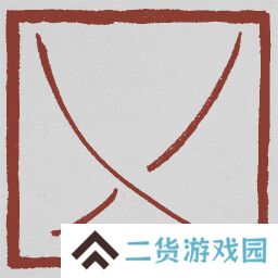 黑神话悟空成就列表