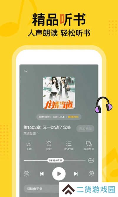 得间免费小说解锁会员