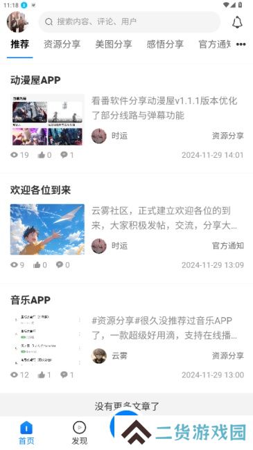 云雾社区app官方版下载