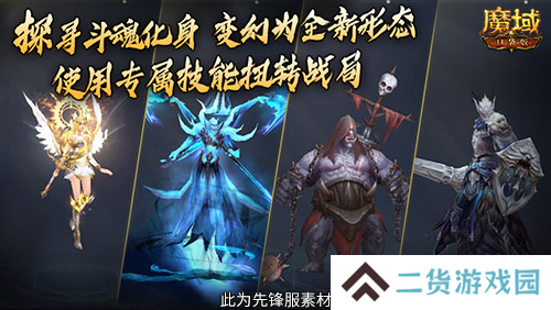 魔域口袋版4