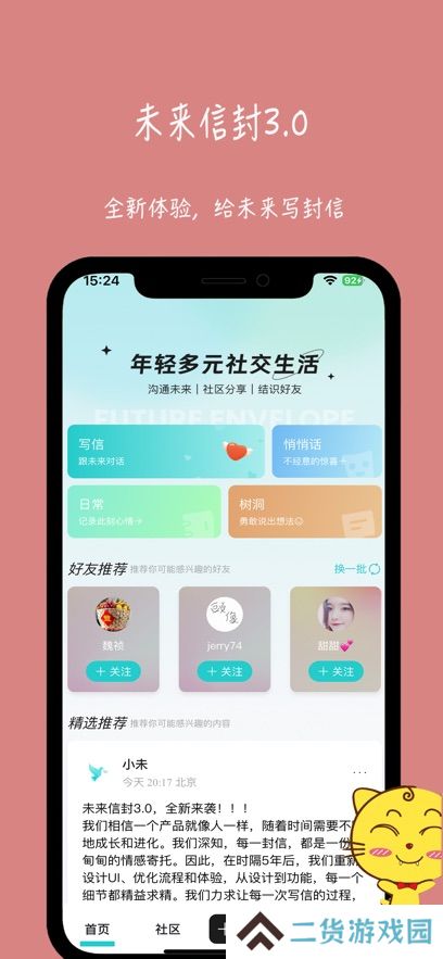 未来信封app最新版本下载