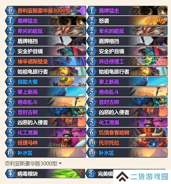 外服2025春季巡回赛】参赛选手及卡组介绍_炉石传说 