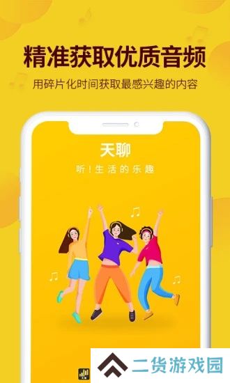 天聊app官方下载2025最新版