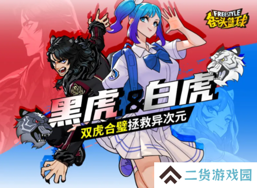 街头篮球3