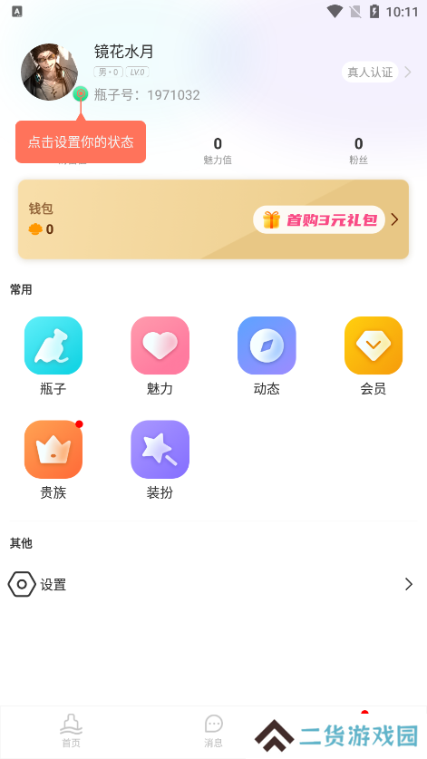 陌恋漂流瓶官方下载