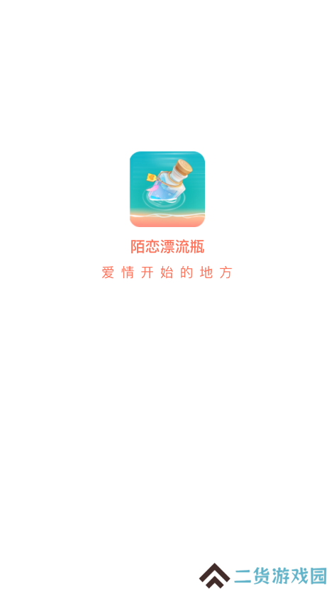 陌恋漂流瓶官方下载