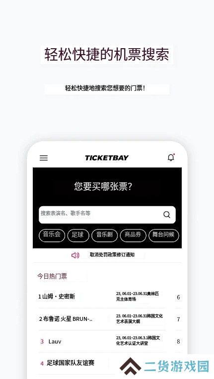 ticketbay global官方版下载(티켓베이)