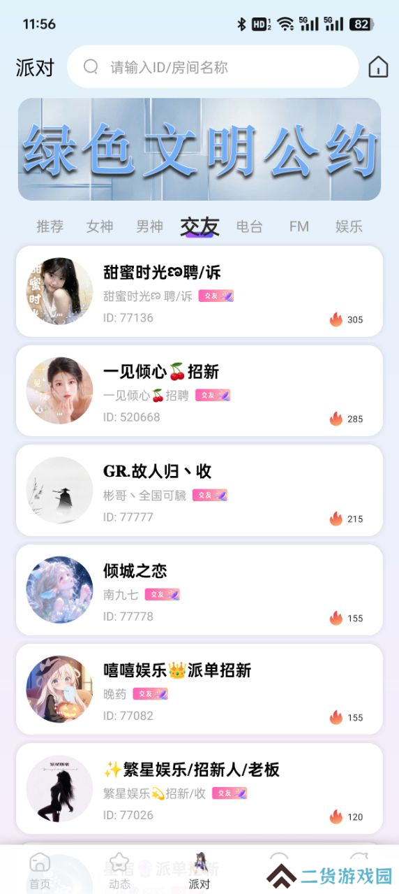 希希陪玩官方下载app