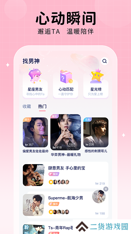他ta星球社交软件下载