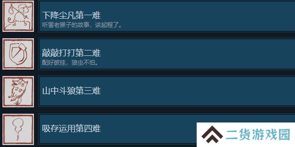 黑神话悟空成就怎么看-黑神话悟空成就查看方法
