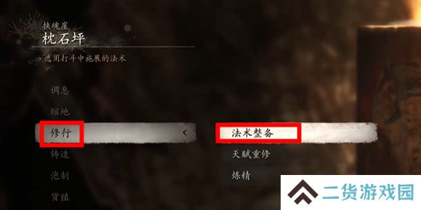 黑神话悟空怎么换神通