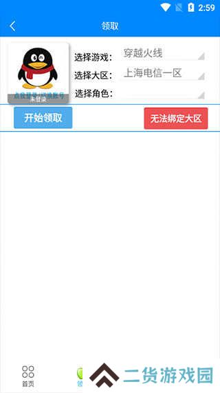 cf一键领取助手手机版官网下载