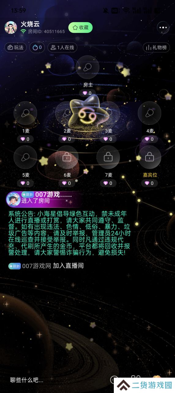 小海星派对软件下载免费版