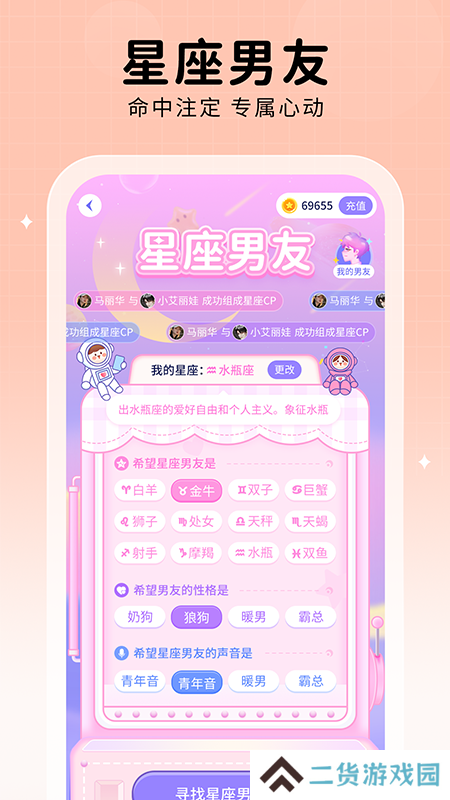 他ta星球社交软件下载