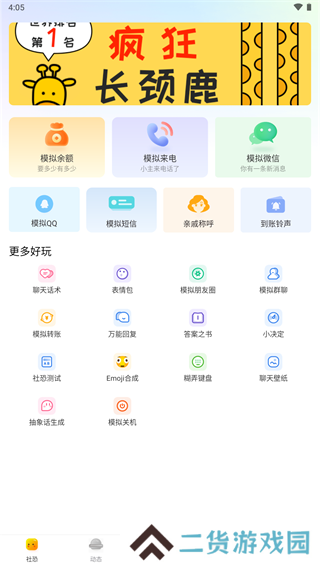 社恐快跑app下载软件