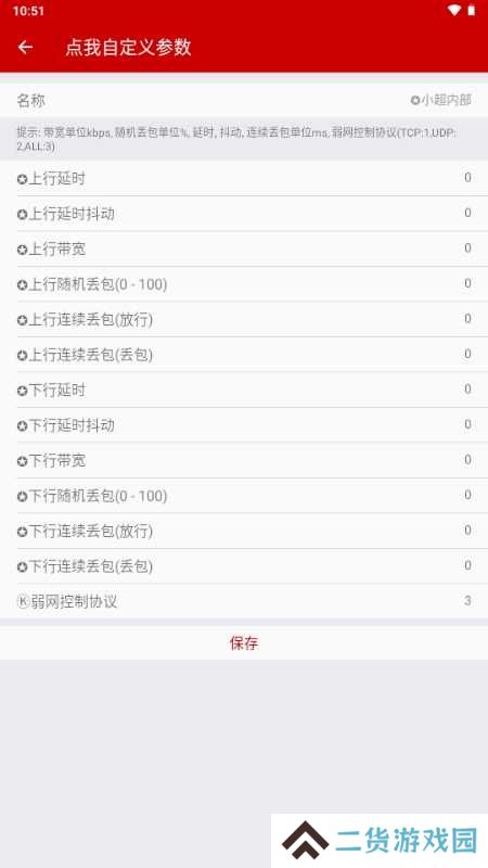 小超弱网9.7功能版下载