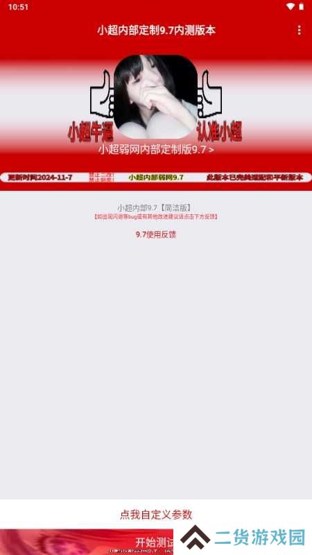 小超弱网9.7功能版下载