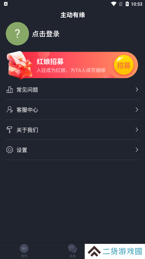 主动有缘官方下载