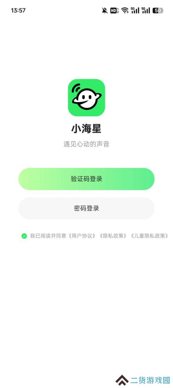 小海星派对软件下载免费版