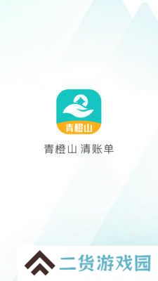 青橙山1.0.2版下载