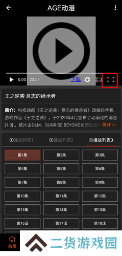 age动漫app手机版图片16