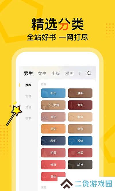 得间免费小说解锁会员