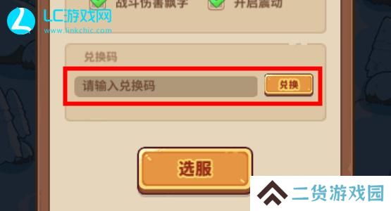 快来当领主兑换码