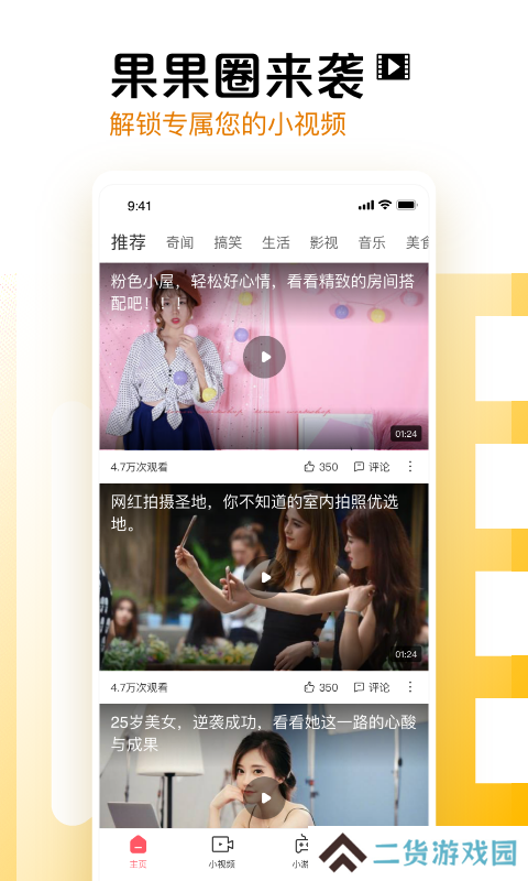 果果视频安装