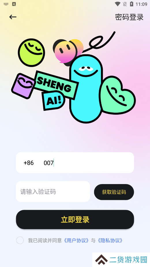 声爱语音官方下载app