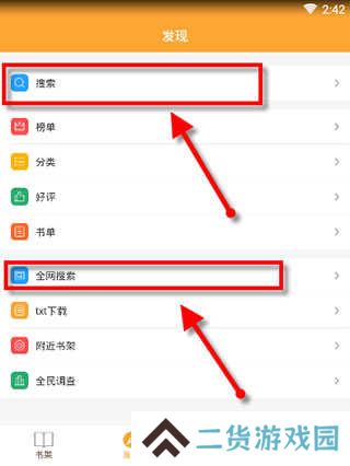 小书亭小说app怎么用？2