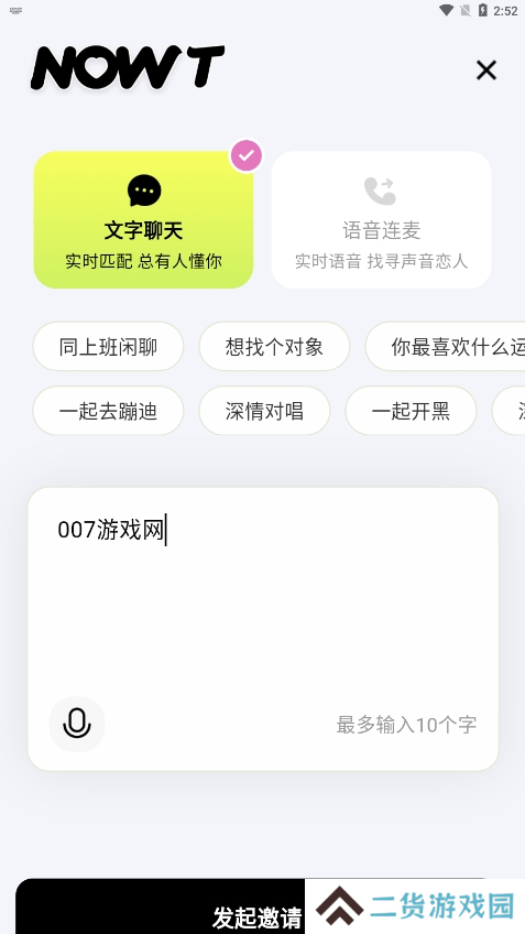 NOWT交友官方正版下载
