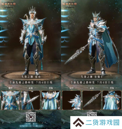 暗黑破坏神：不朽2